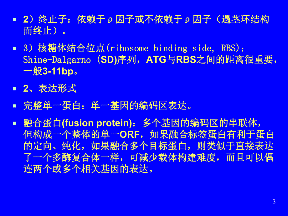 第5章表达载体.ppt_第3页