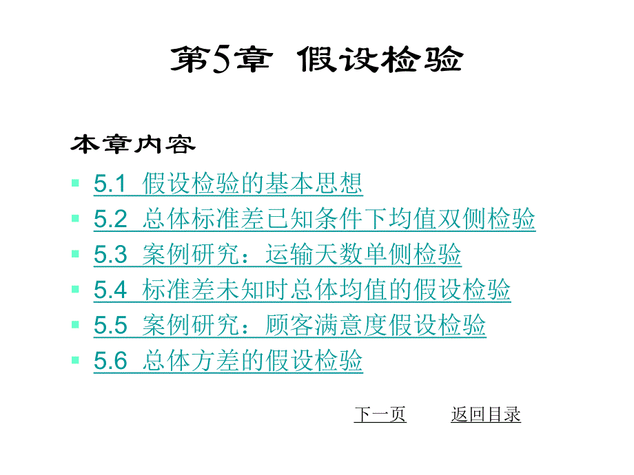 第5章假设检验名师编辑PPT课件.ppt_第1页