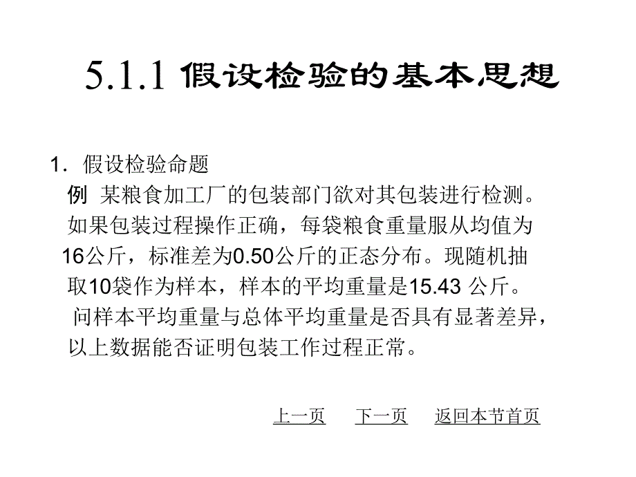 第5章假设检验名师编辑PPT课件.ppt_第3页