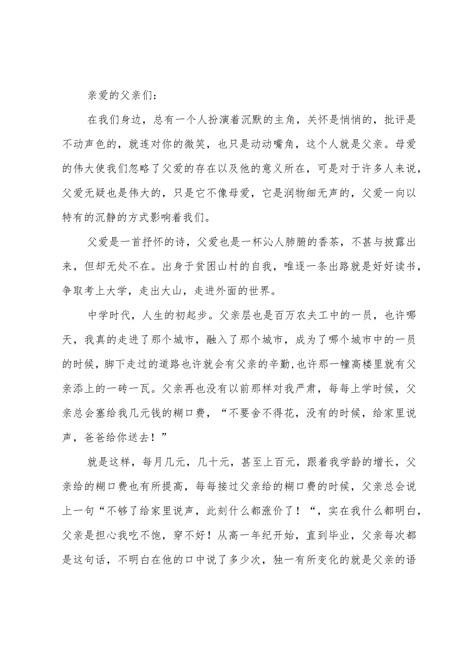 关于特邀嘉宾致辞范文（8篇）.docx_第2页