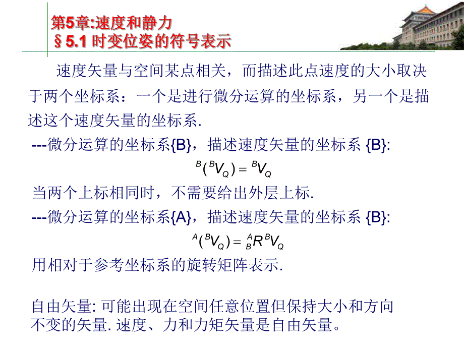 第5章速度和静力.ppt_第2页