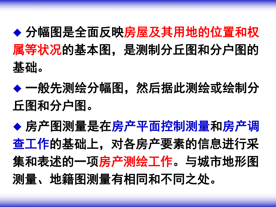 第6章 房产图的测绘.ppt_第3页