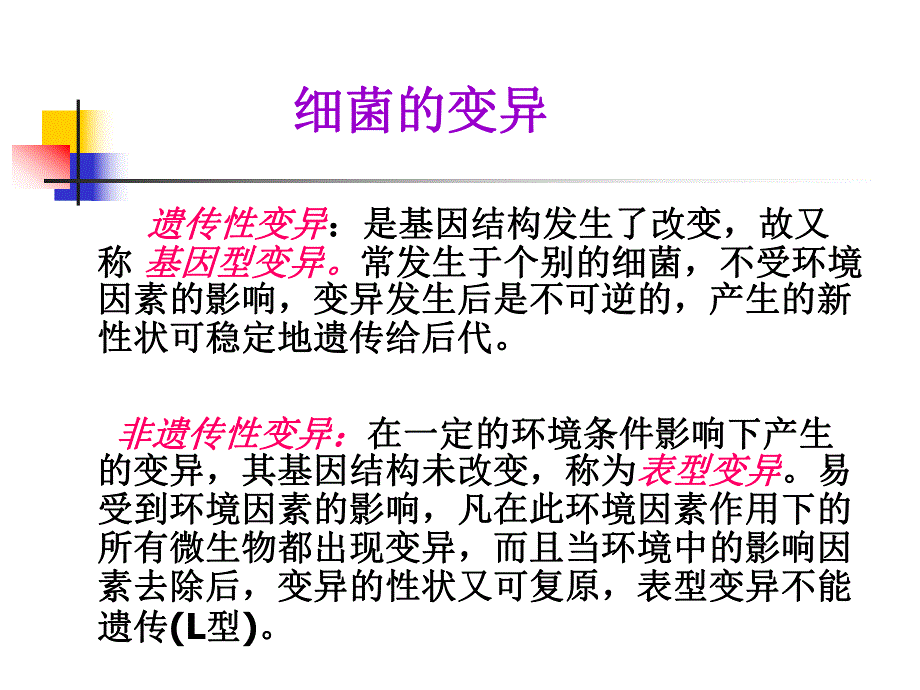 第5章遗传与变异.ppt_第2页