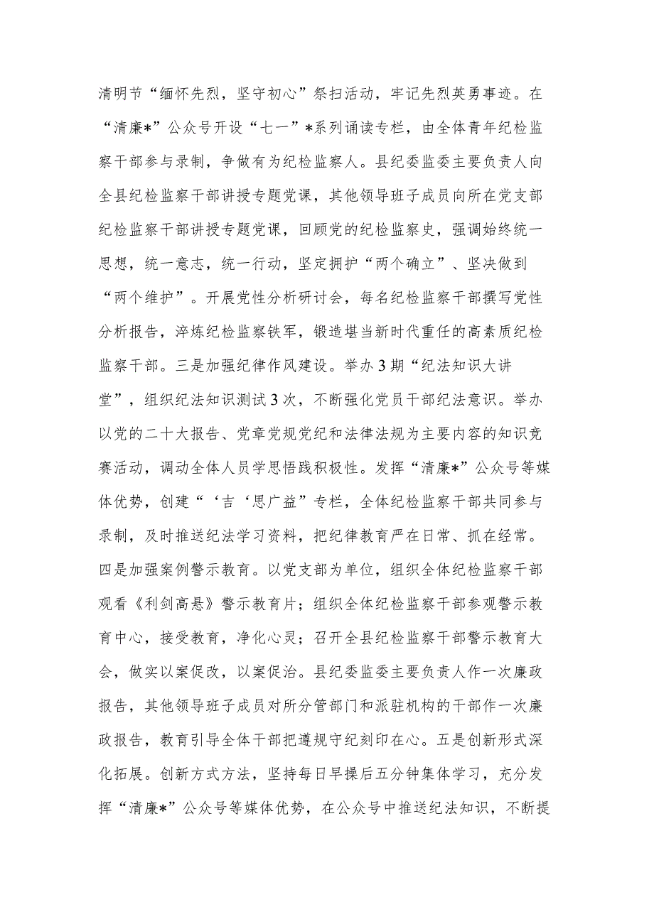 2023某县纪检监察干部队伍教育整顿工作情况报告文稿.docx_第3页