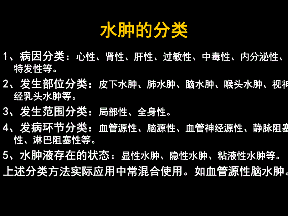 第5章水肿名师编辑PPT课件.ppt_第3页