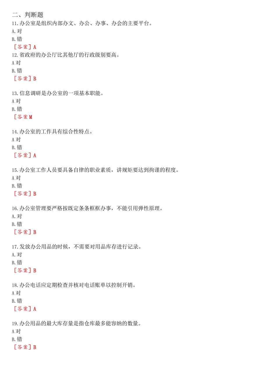 2023秋期国开电大专科《办公室管理》在线形考(形考任务一至五)试题及答案.docx_第3页