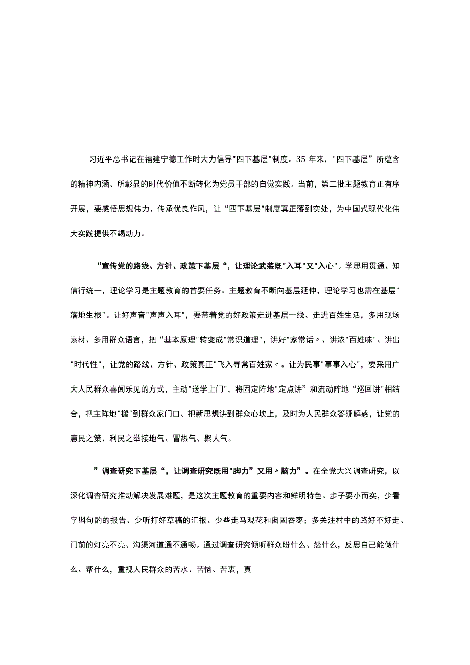 四下基层精神学习心得(精选5篇).docx_第1页