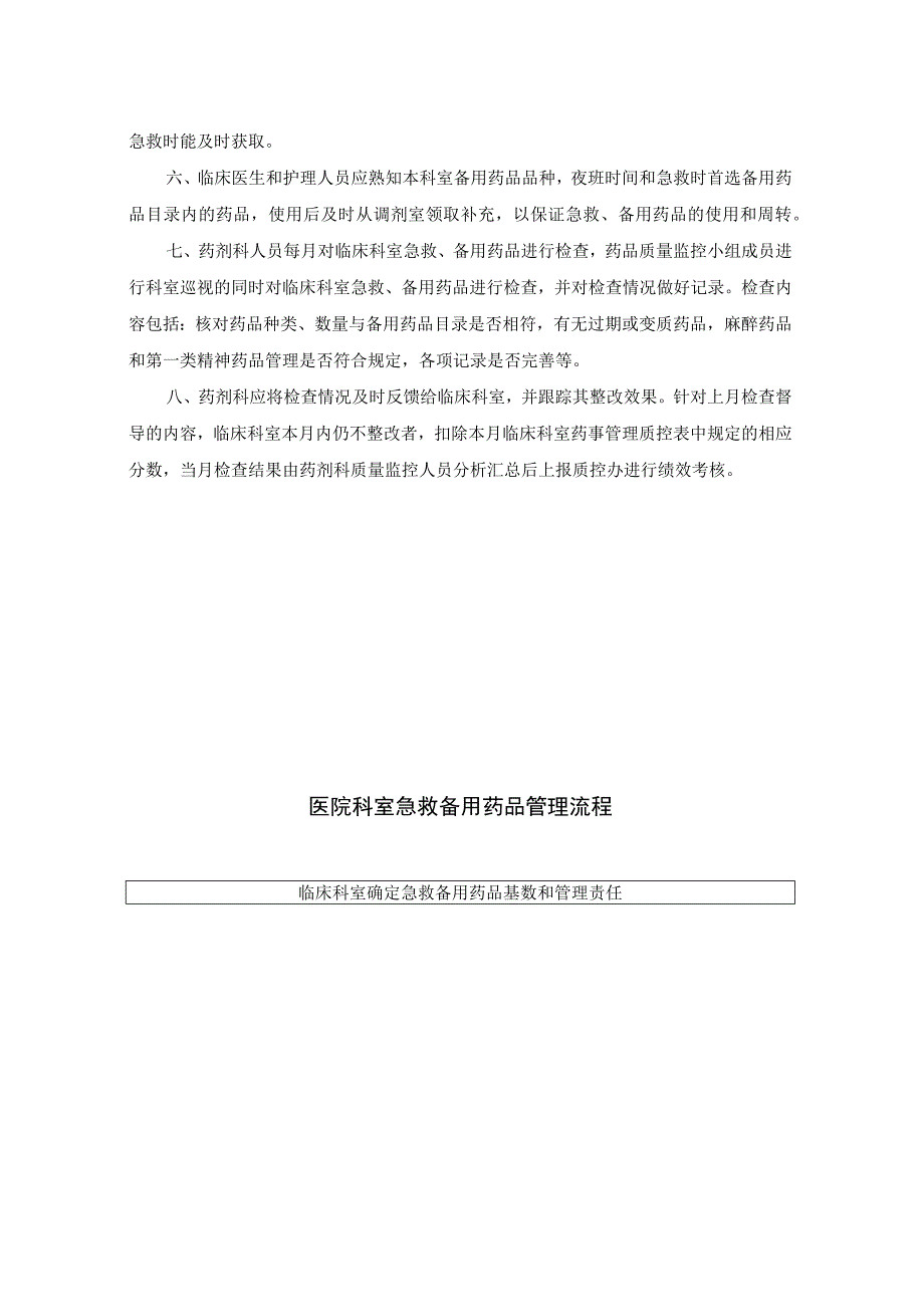 医院临床科室急救.docx_第2页