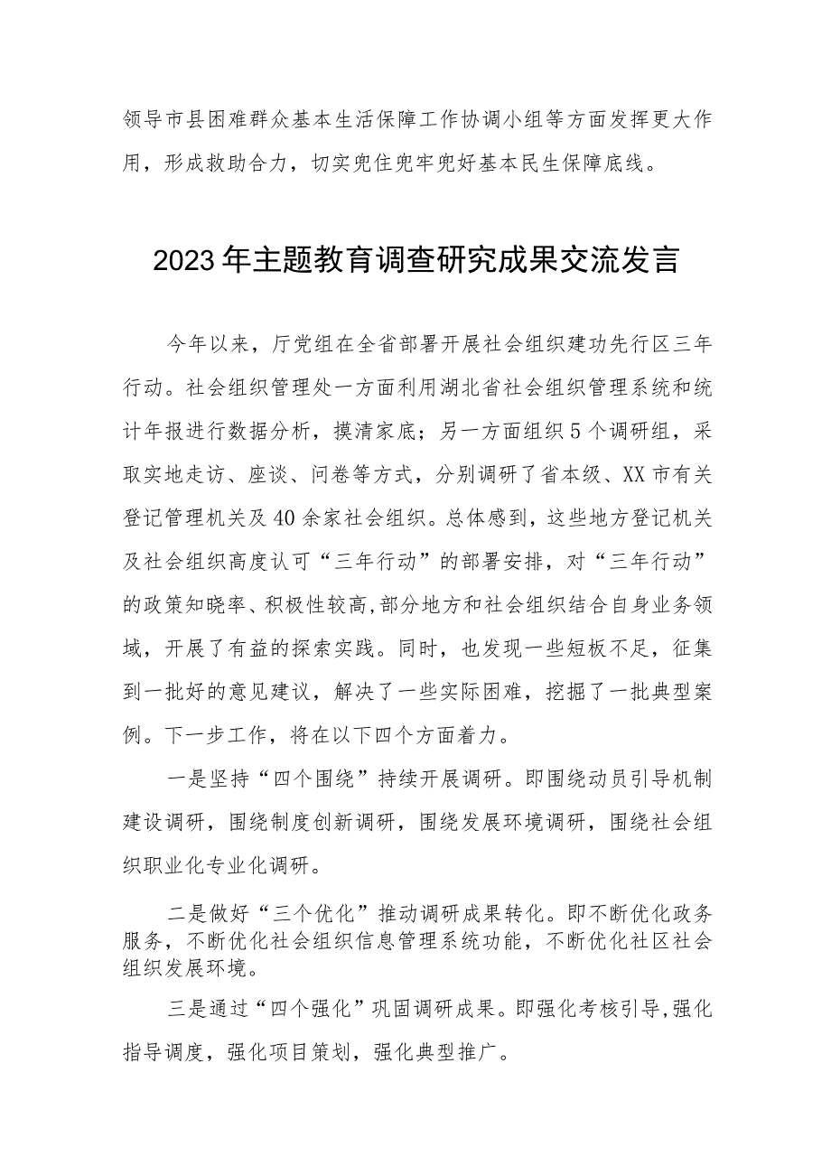 民政干部关于主题教育调查研究成果交流发言六篇.docx_第2页