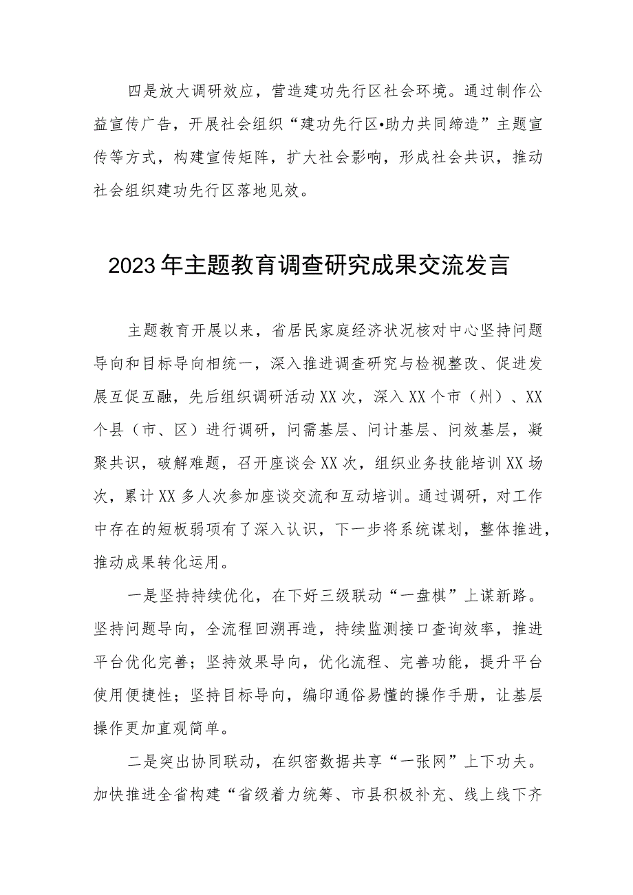 民政干部关于主题教育调查研究成果交流发言六篇.docx_第3页