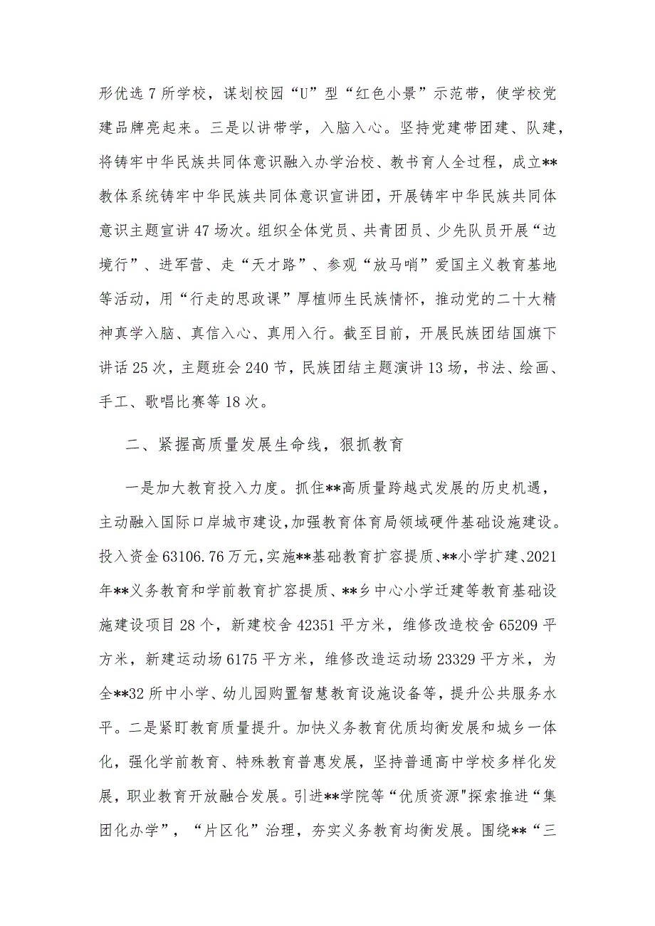 2023党建引领推动教育高质量发展情况总结材料范文.docx_第2页