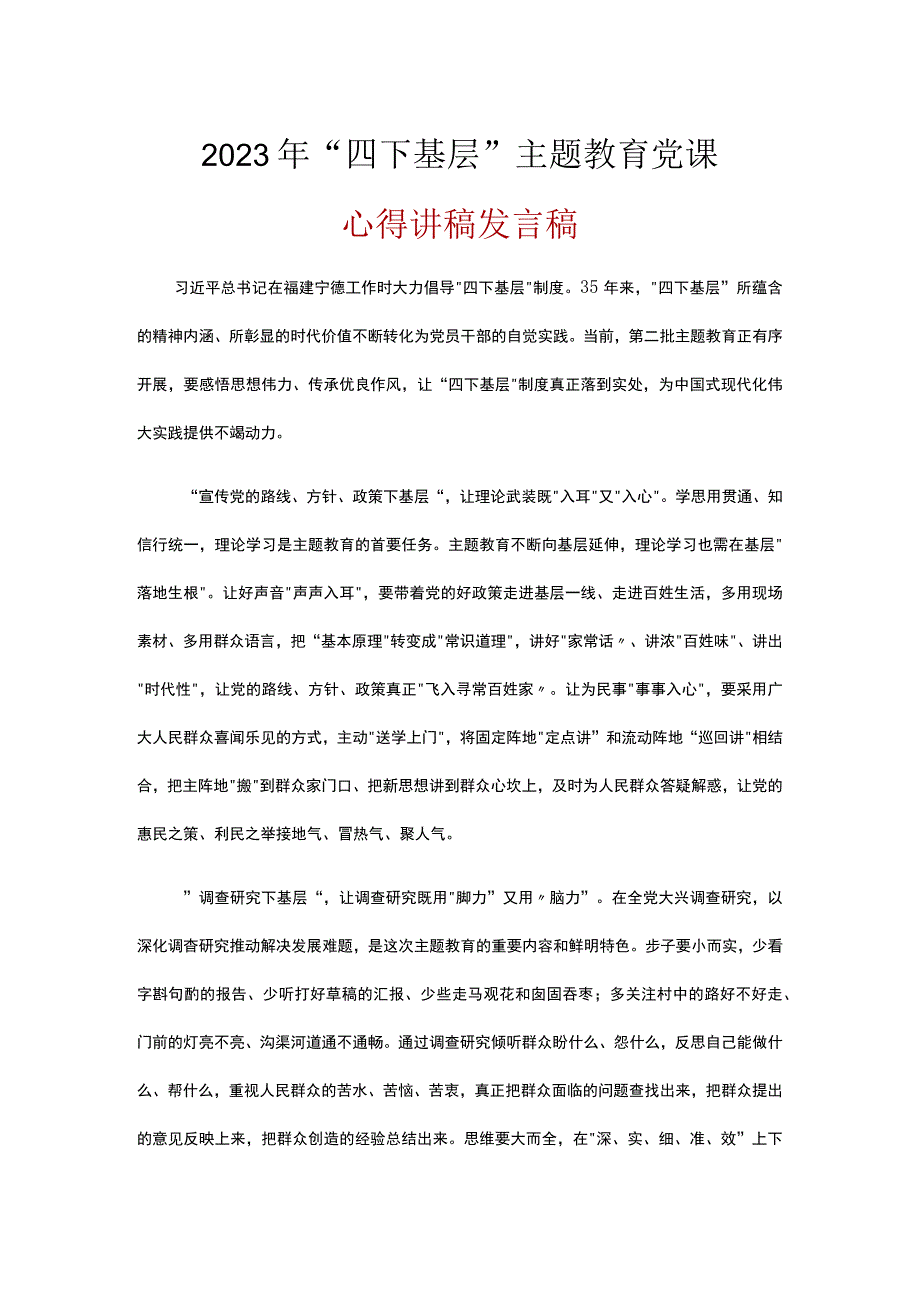 四下基层发言讲稿.docx_第1页