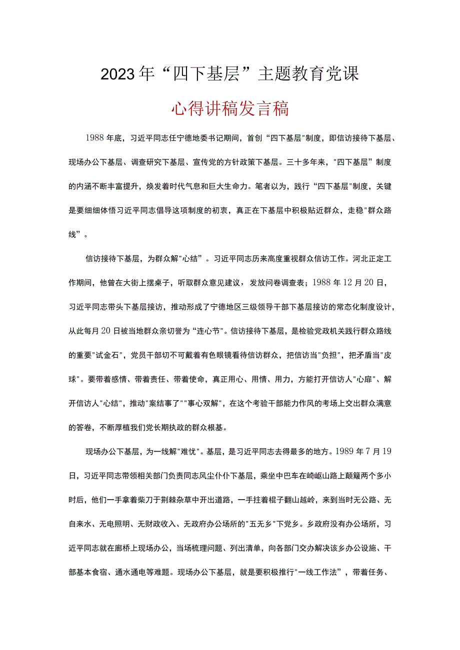 四下基层发言讲稿.docx_第3页