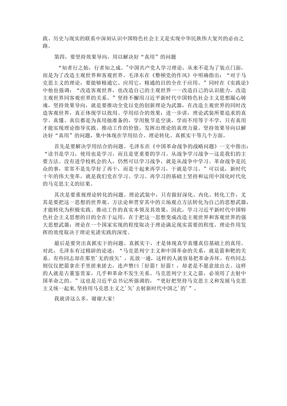 常委部长在宣传部理论学习中心组专题研讨交流会上的讲话.docx_第3页