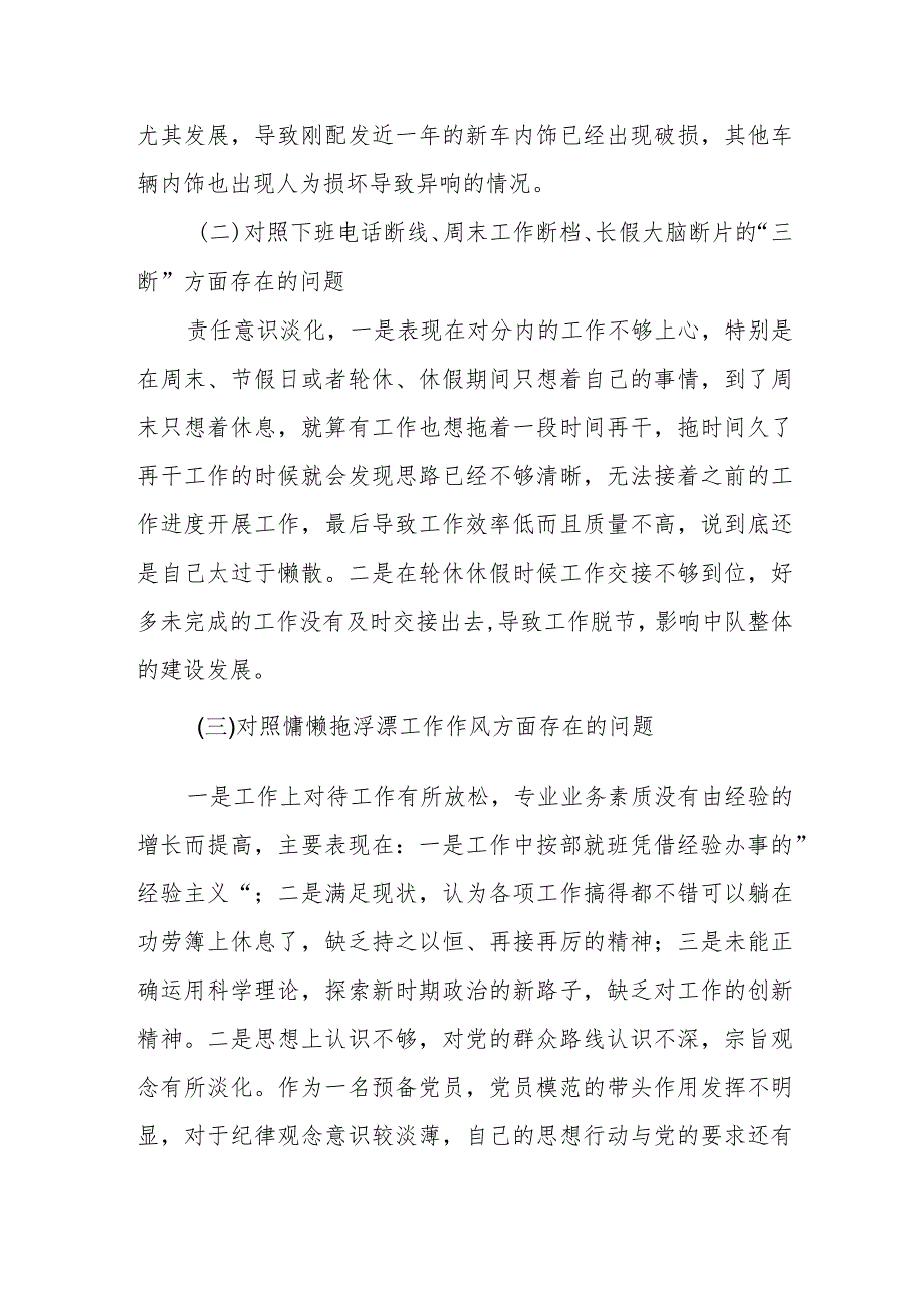 对照检查剖析发言.docx_第2页