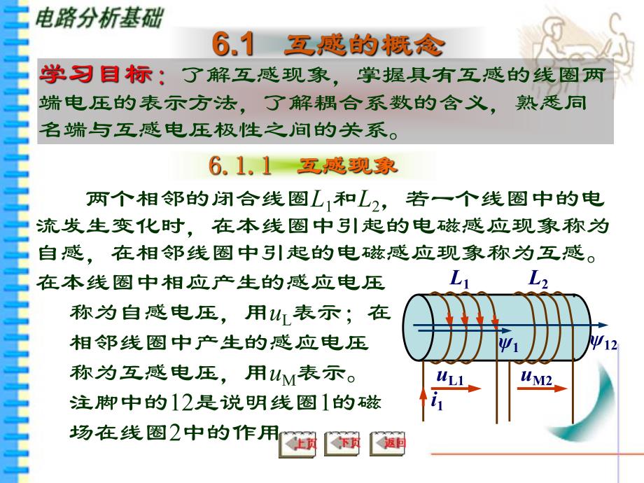 第6章,电路分析基础.ppt_第3页