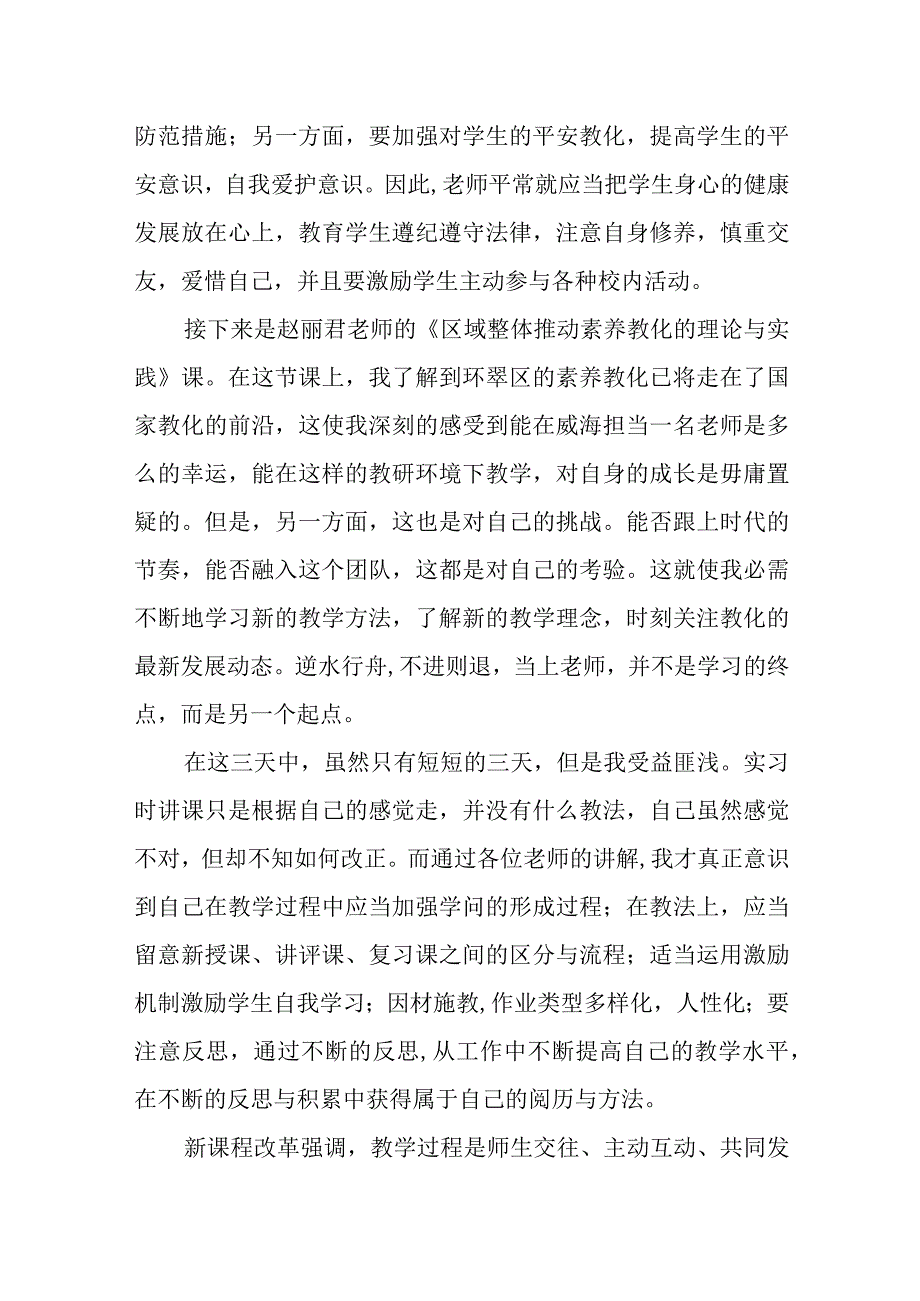 年轻新教师培训心得体会范文.docx_第2页