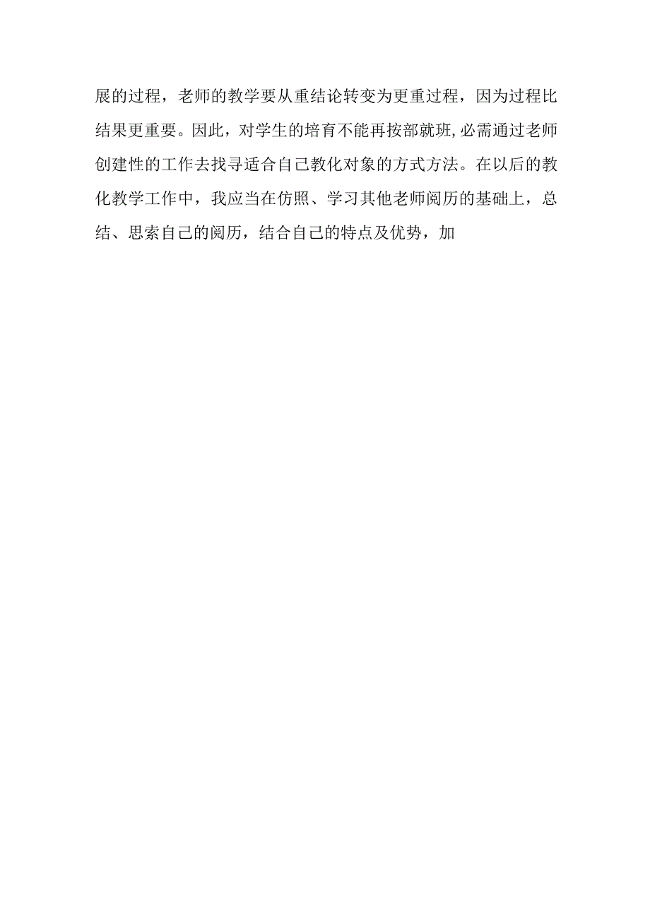 年轻新教师培训心得体会范文.docx_第3页