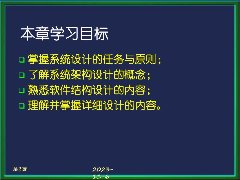 第5章管理信息系统的设计.ppt_第2页