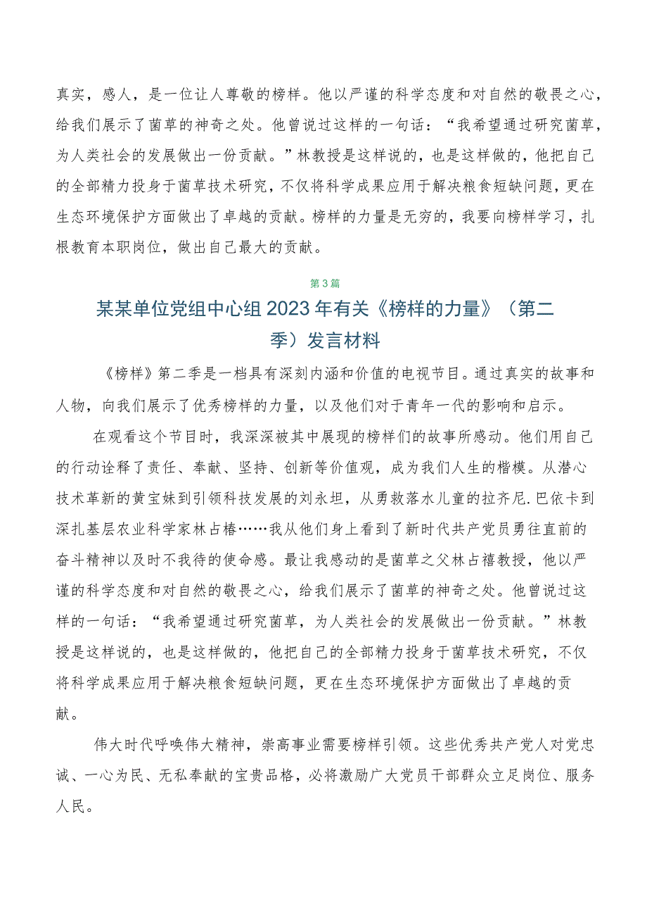 学习观看榜样的力量（第二季）研讨交流发言材6篇.docx_第2页