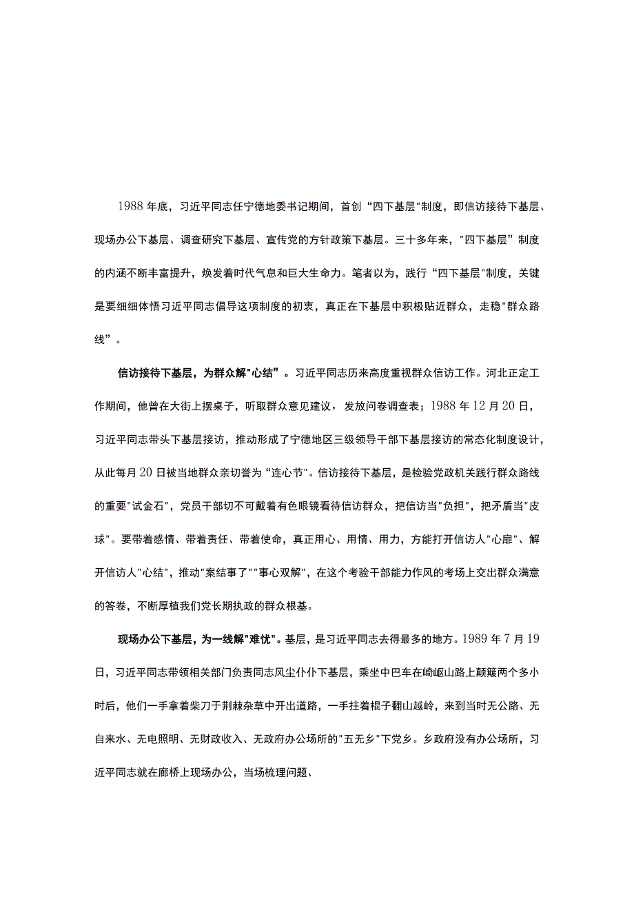 四下基层心得体会(五篇精选）.docx_第1页