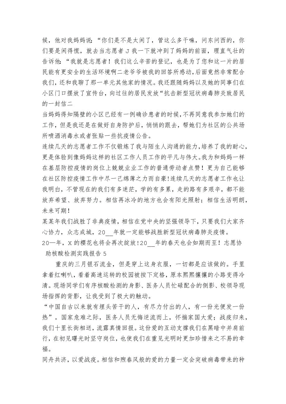 志愿协助核酸检测实践报告范文2023-2023年度八篇.docx_第3页