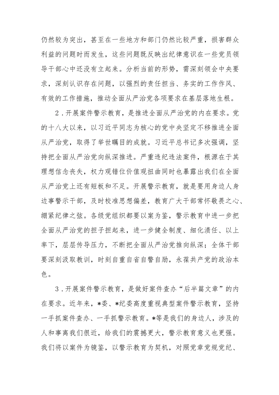 党员干部以案为鉴开展“镜鉴”案件警示教育专题讨论研讨发言材料.docx_第2页