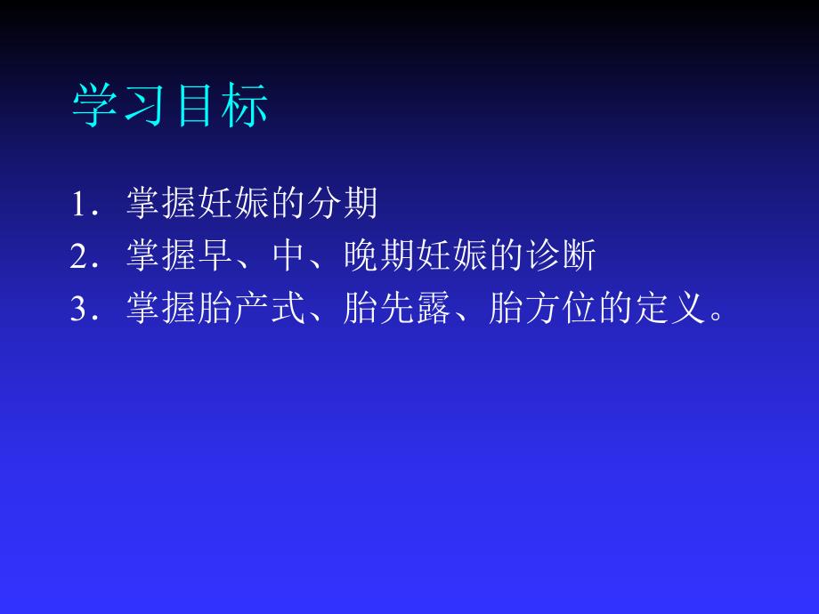 第4部分妊娠诊断名师编辑PPT课件.ppt_第2页