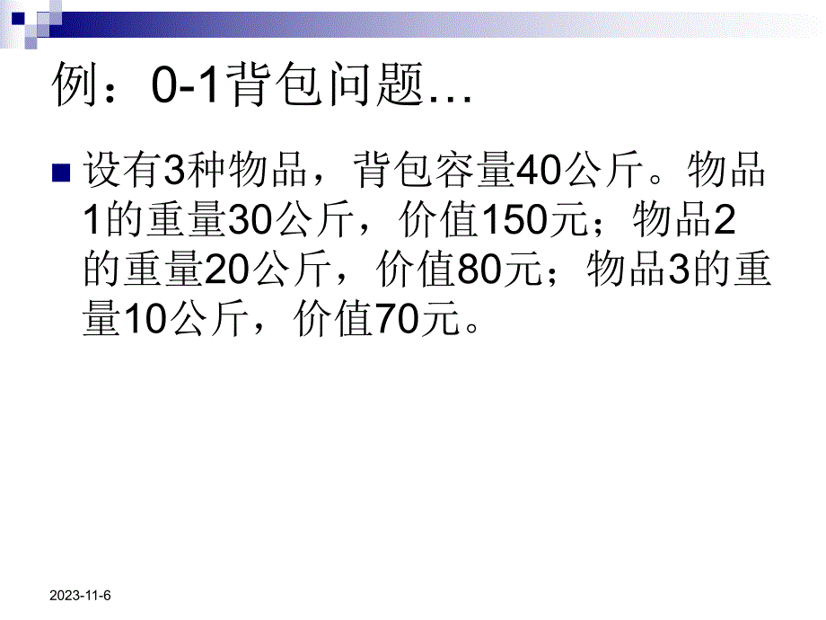 第5章 算法设计基本方法2.ppt_第2页