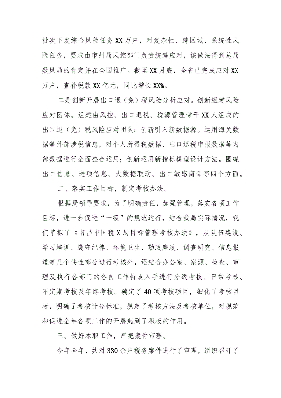 某省税务局第四税务分局2023年上半年工作总结和下一步工作安排.docx_第2页