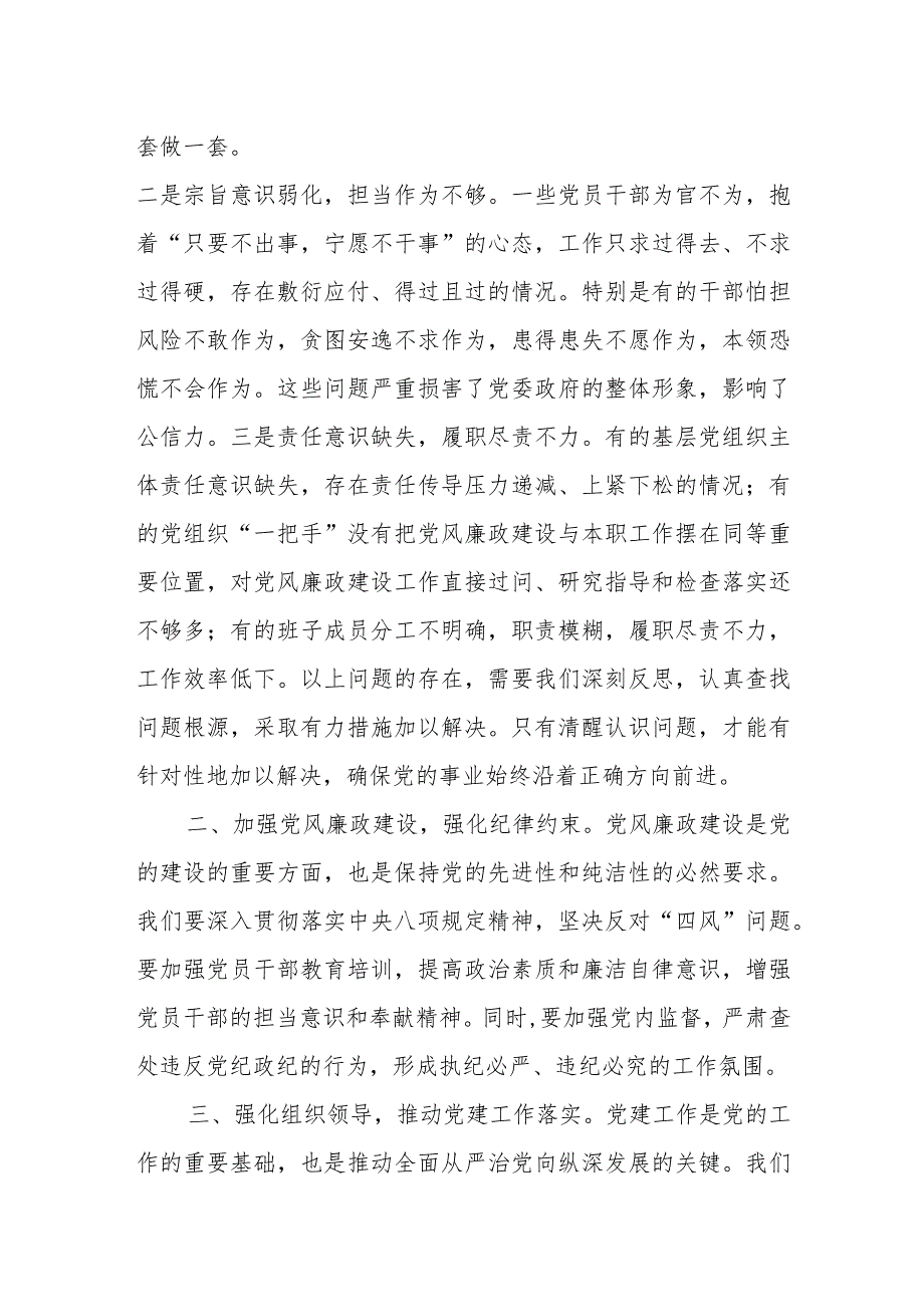 县委书记在全县党员干部警示教育大会上的讲话.docx_第2页