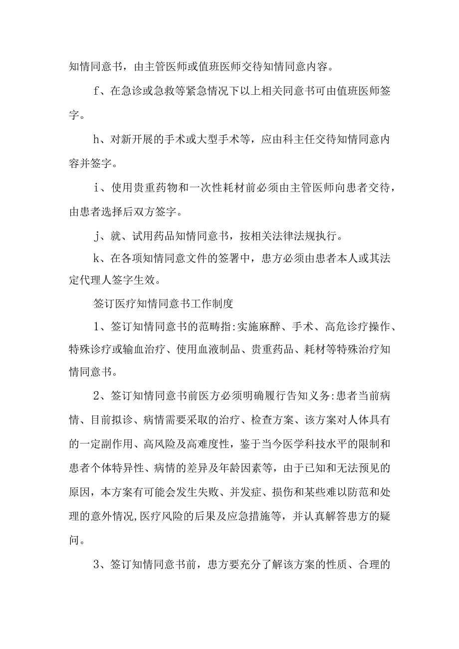 医疗行为知情同意制度.docx_第2页