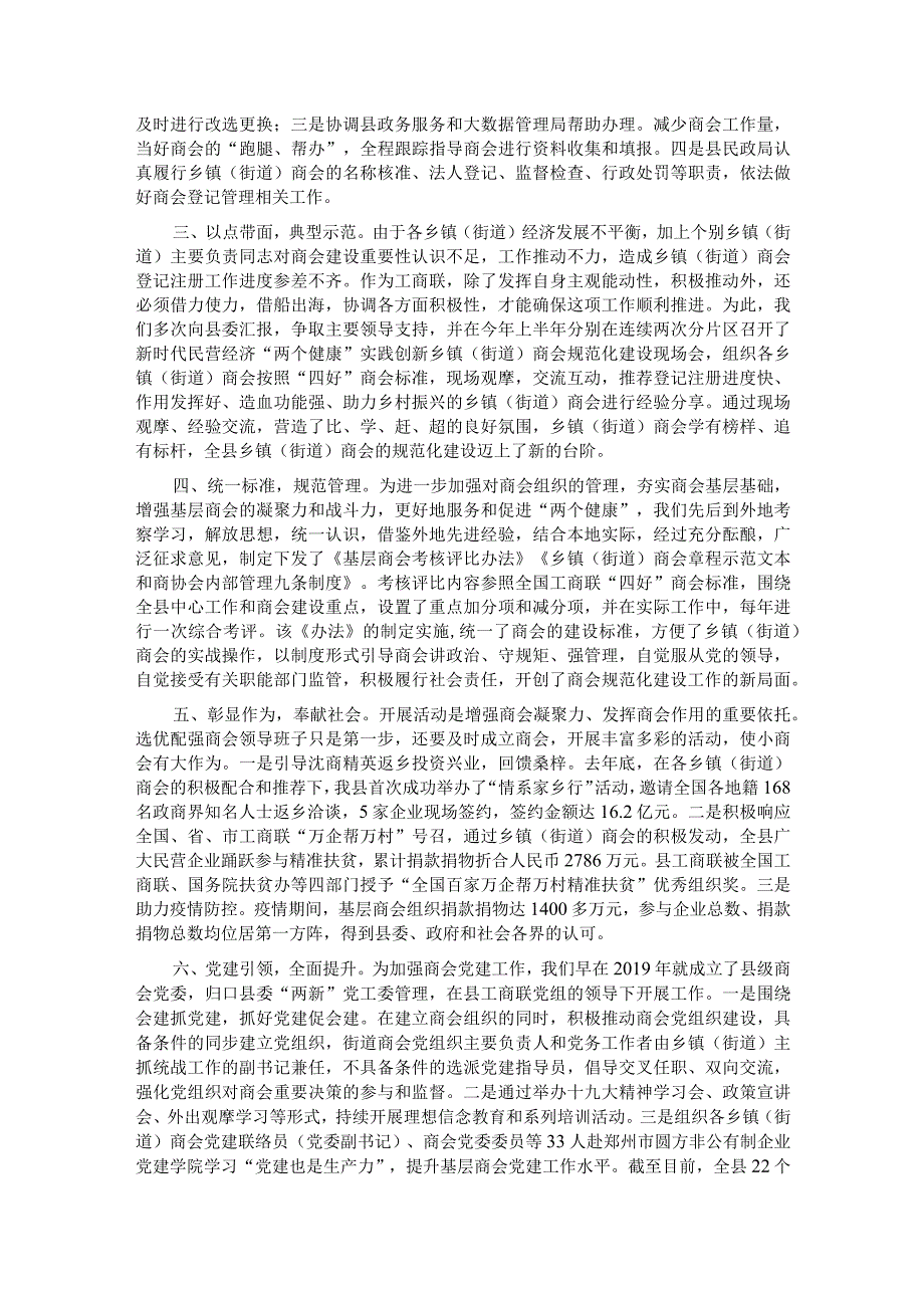 交流材料：夯实基础 激发活力 强力推进基层商会规范化建设.docx_第2页