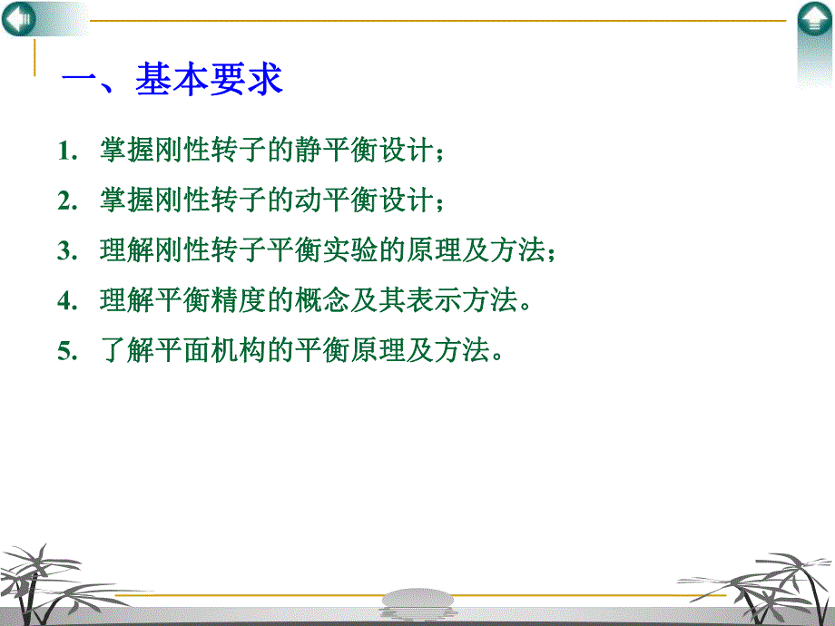 第5章机械的平衡设计与实验ppt课件名师编辑PPT课件.ppt_第2页