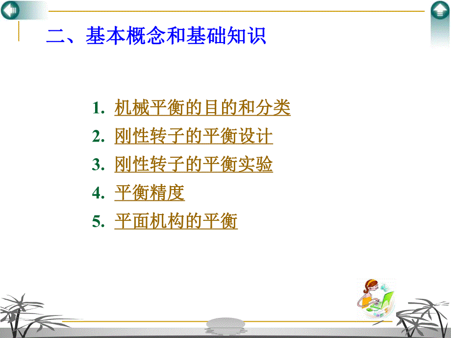 第5章机械的平衡设计与实验ppt课件名师编辑PPT课件.ppt_第3页