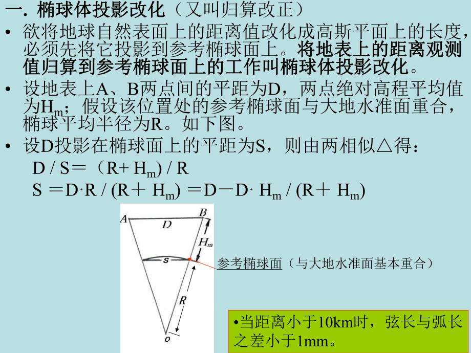 第5章测量成果初级处理.ppt_第3页