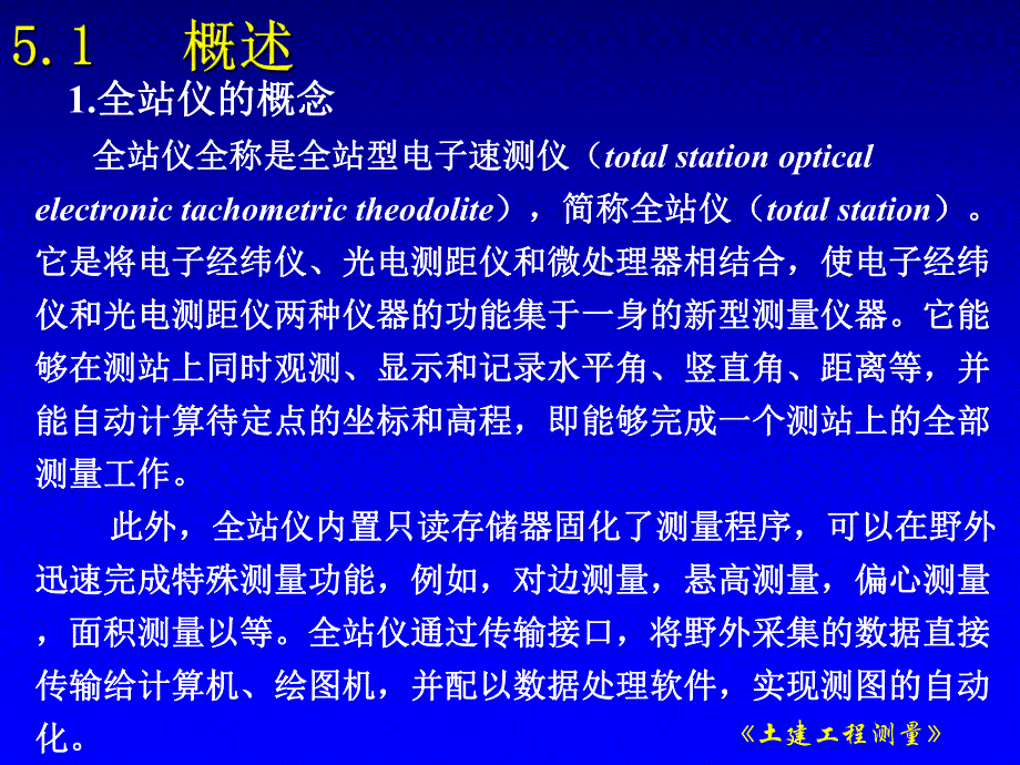 第5章全站仪及其使用.ppt_第2页