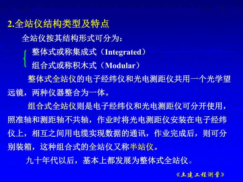 第5章全站仪及其使用.ppt_第3页