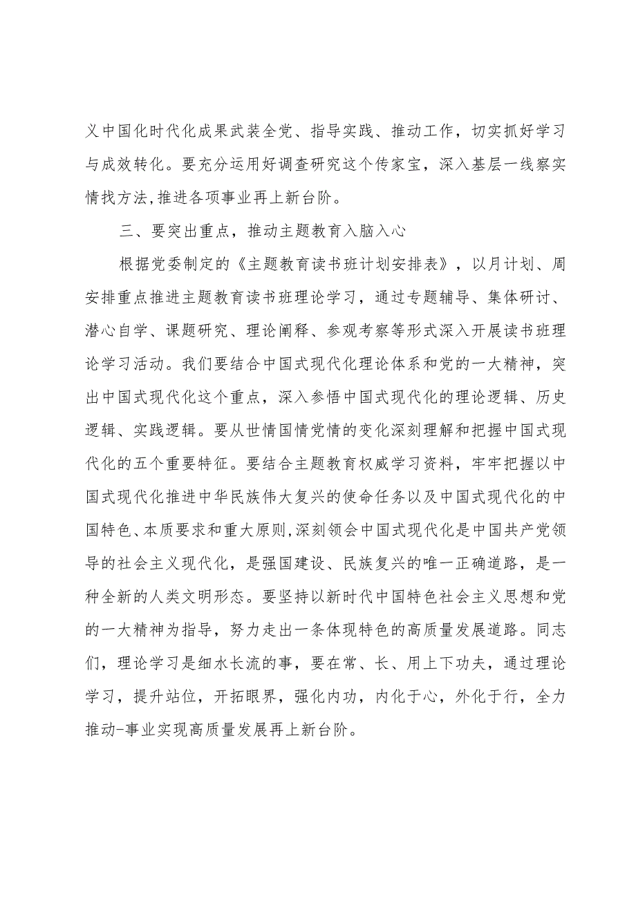 有关中心组主题教育理论学习会讲话范本.docx_第3页