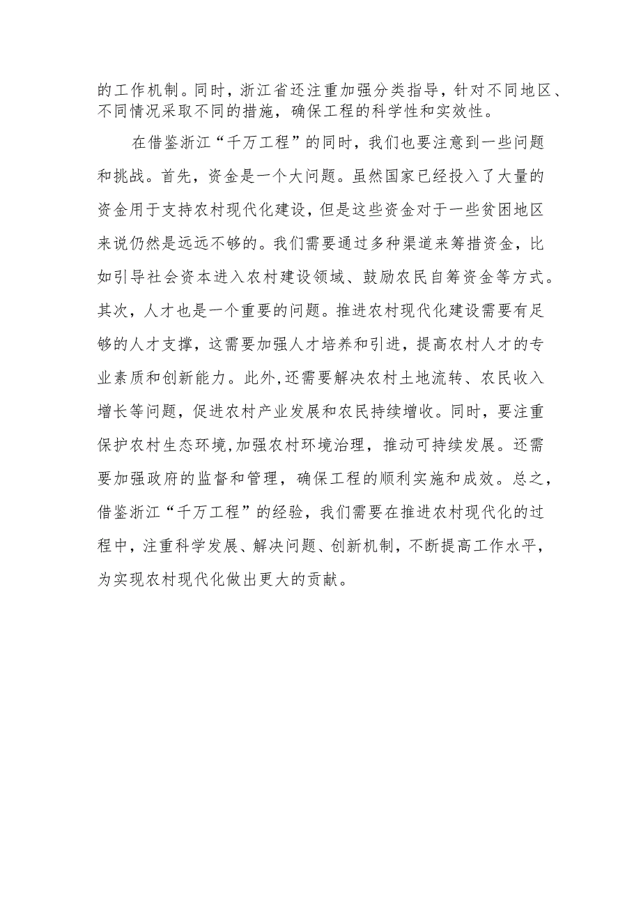 某县委领导班子成员学习浙江“千万工程”经验研讨发言材料.docx_第2页