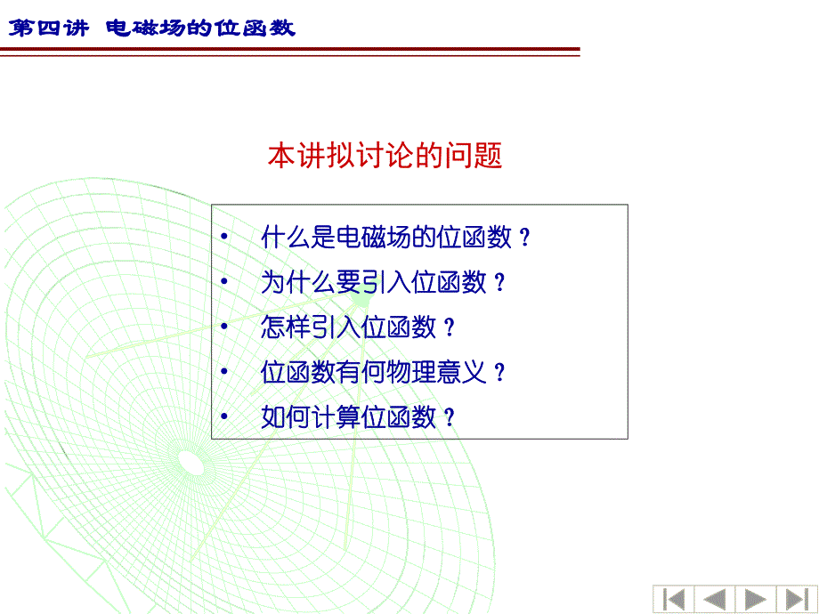 第4讲电磁场的位函数.ppt_第2页