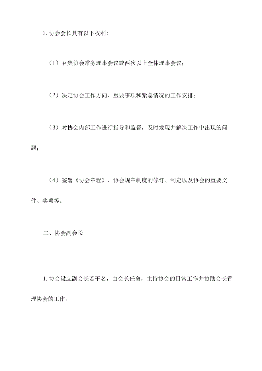 协会工作管理制度.docx_第2页