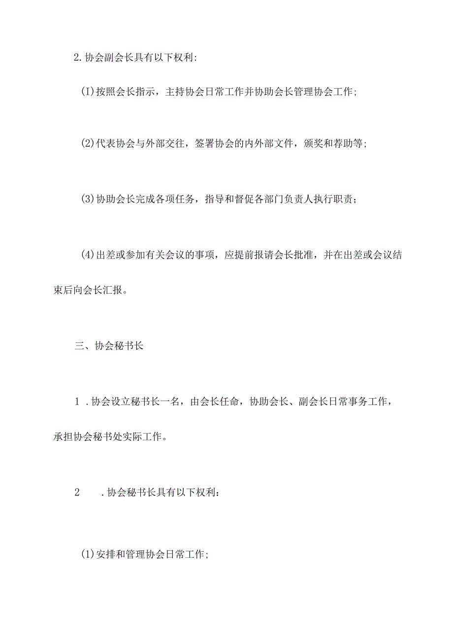 协会工作管理制度.docx_第3页