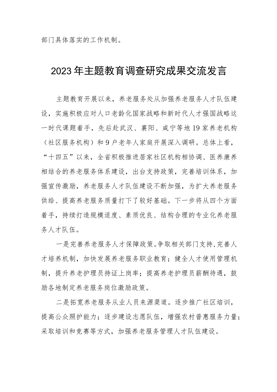 民政干部关于2023年主题教育调查研究的心得体会3篇.docx_第3页