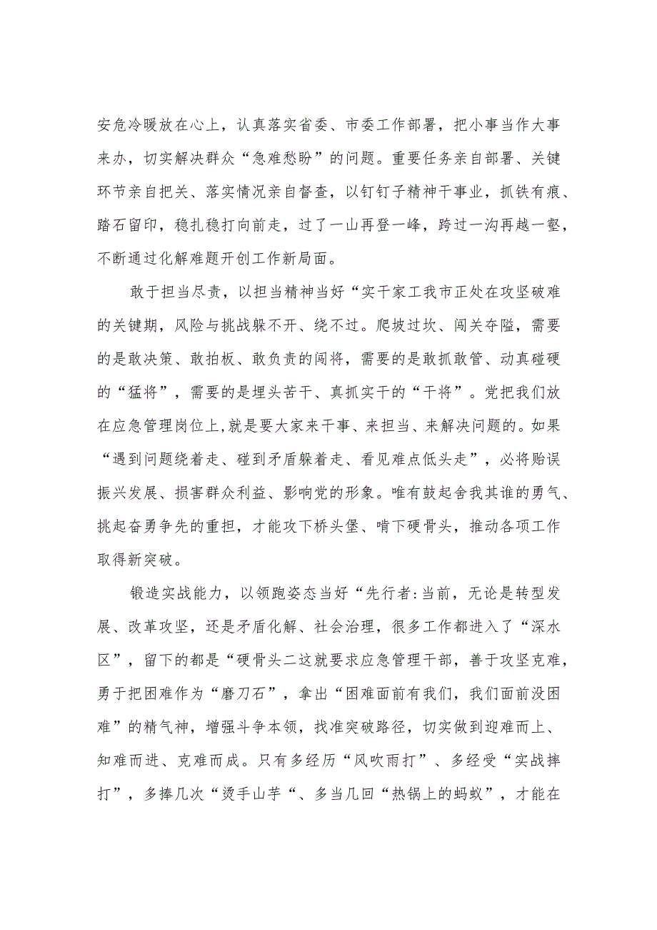 不断加强党性修养 当好举旗人、实干家、先行者心得体会.docx_第2页