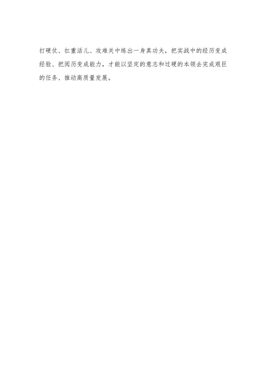 不断加强党性修养 当好举旗人、实干家、先行者心得体会.docx_第3页