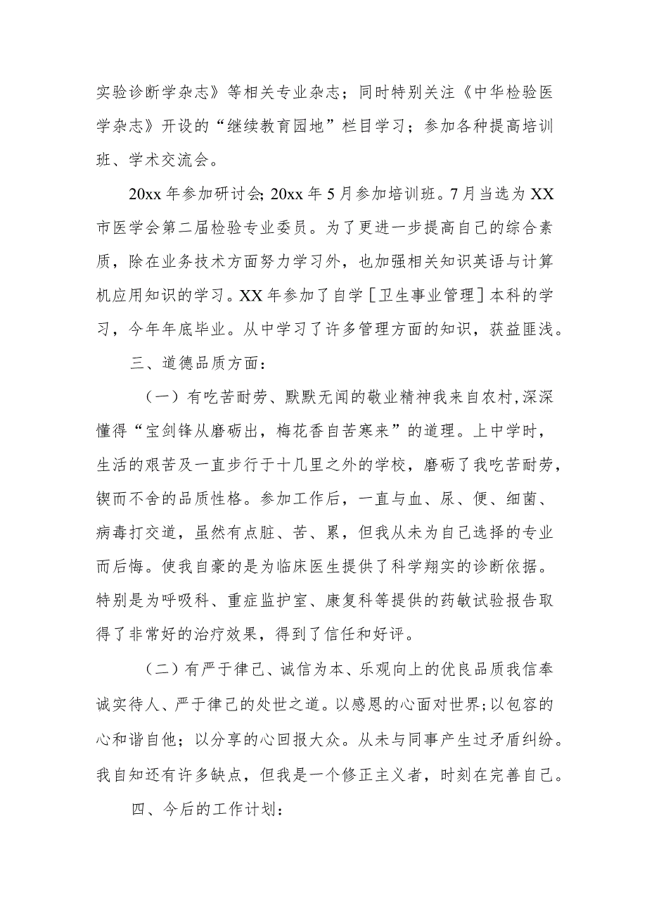 医院检验科个人年度工作总结7.docx_第2页