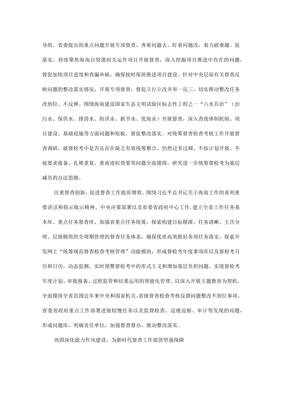 紧扣主题教育抓督查促落实全文.docx_第2页