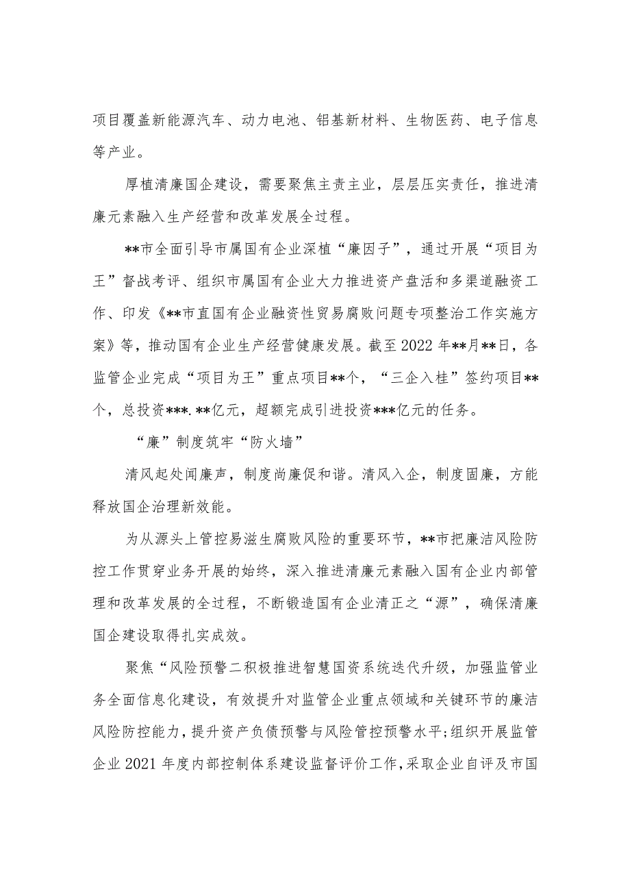 2023年全面建设清廉国企研讨体会发言心得体会.docx_第3页