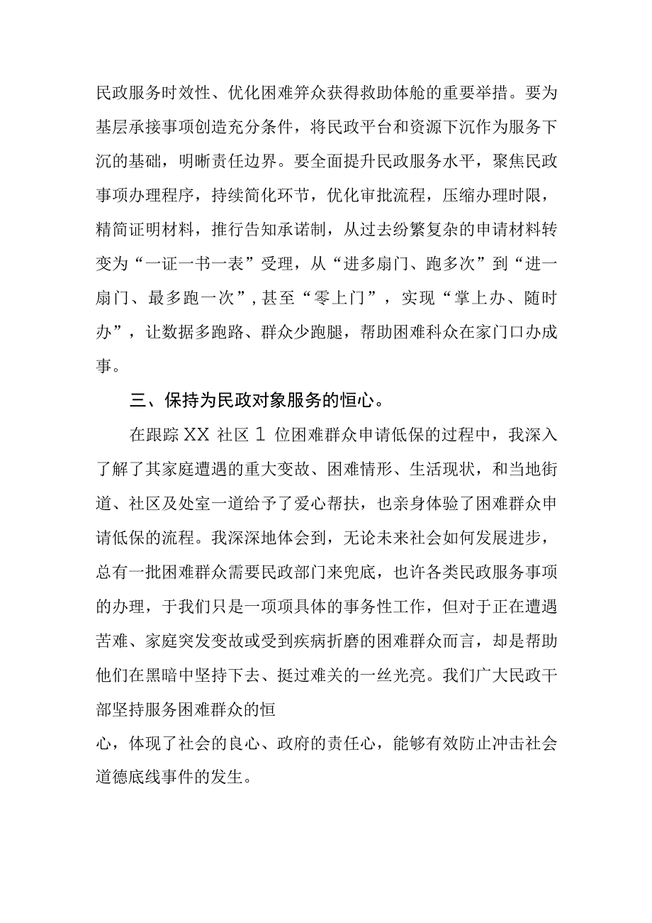 民政干部关于下基层察民情解民忧暖民心实践活动心得体会3篇.docx_第3页